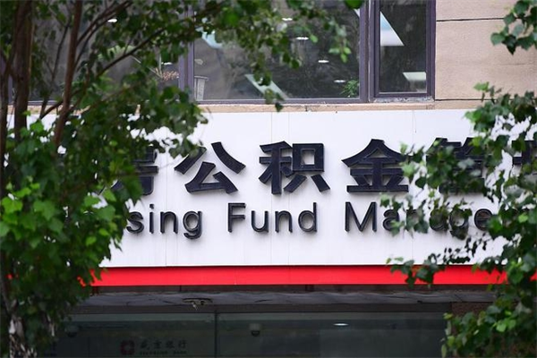 肥城公积金封存怎么提（公积金封存怎么样提取）