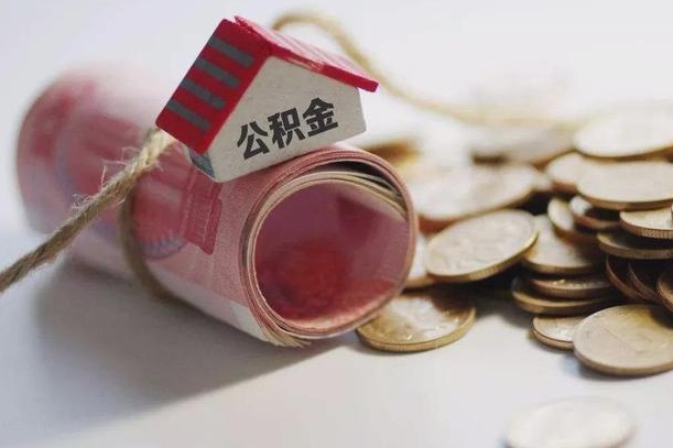 肥城离职了如何取出公积金（已离职怎么取公积金）