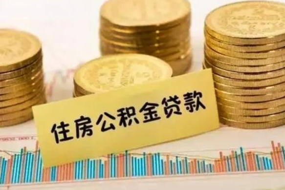 肥城住房在职公积金封存怎么取（还在职但公积金封存）